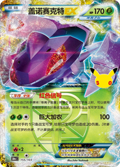 Pokémon Genesect EX 30thC-155/103 — Simplified Chinese Single Card