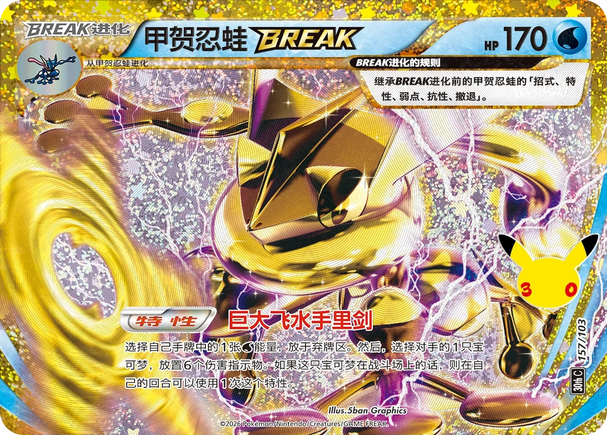 Pokémon Greninja BREAK 30thC-157/103 — Simplified Chinese Single Card
