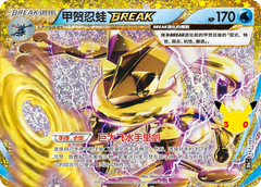 Pokémon Greninja BREAK 30thC-157/103 — Simplified Chinese Single Card