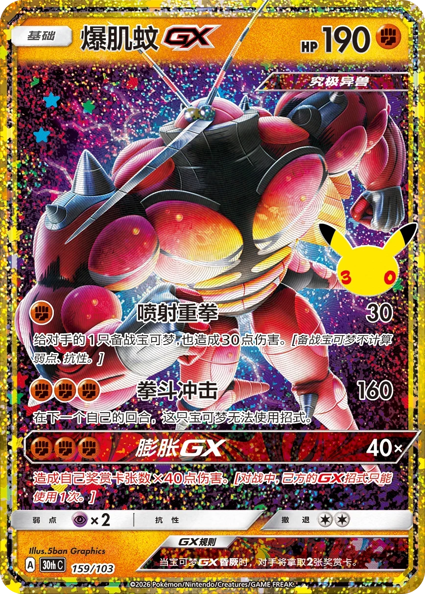 Pokémon Buzzwole GX 30thC-159/103 — Simplified Chinese Single Card