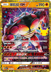 Pokémon Buzzwole GX 30thC-159/103 — Simplified Chinese Single Card
