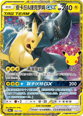 Pokémon Pikachu & Zekrom GX 30thC-160/103 — Simplified Chinese Single Card
