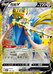 Pokémon Zacian V 30thC-161/103 — Simplified Chinese Single Card