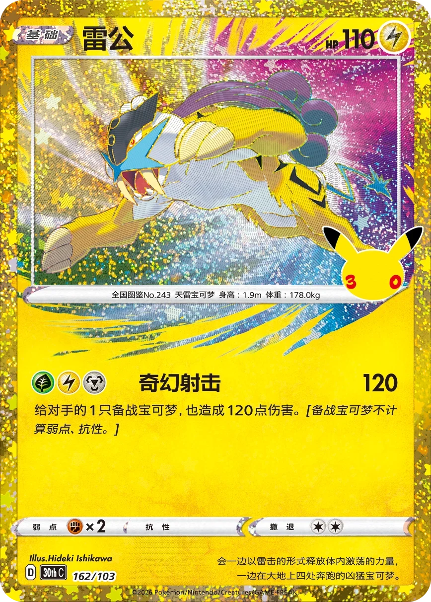 Pokémon Raikou 30thC-162/103 — Simplified Chinese Single Card