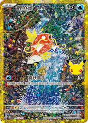 Pokémon Magikarp 30thC-165/103 — Simplified Chinese Single Card
