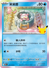 Pokémon Slowpoke 30thC-010/103 — Simplified Chinese Single Card