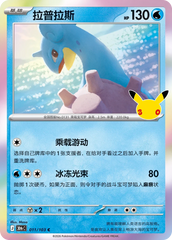 Pokémon Lapras 30thC-011/103 — Simplified Chinese Single Card
