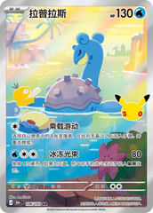 Pokémon Lapras 30thC-106/103 — Simplified Chinese Single Card
