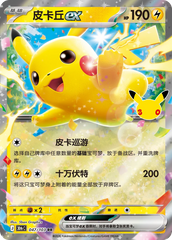 Pokémon Pikachu ex 30thC-047/103 — Simplified Chinese Single Card