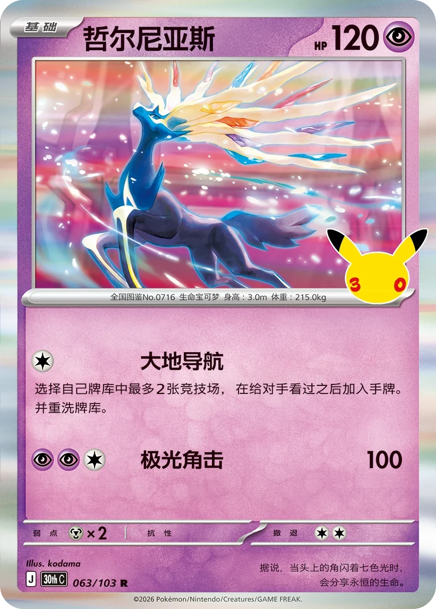 Pokémon Xerneas 30thC-063/103 — Simplified Chinese Single Card