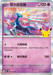 Pokémon Xerneas 30thC-063/103 — Simplified Chinese Single Card