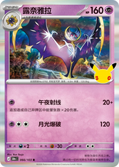 Pokémon Lunala 30thC-066/103 — Simplified Chinese Single Card