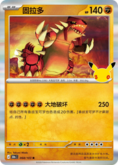 Pokémon Groudon 30thC-068/103 — Simplified Chinese Single Card