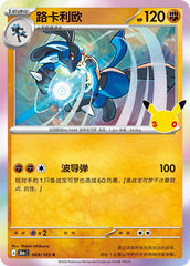 Pokémon Lucario 30thC-069/103 — Simplified Chinese Single Card