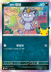 Pokémon Alolan Meowth 30thC-075/103 — Simplified Chinese Single Card