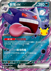 Pokémon Gengar ex 30thC-076/103 — Simplified Chinese Single Card