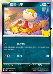 Pokémon Scraggy 30thC-078/103 — Simplified Chinese Single Card