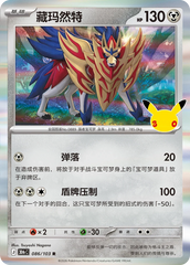 Pokémon Zamazenta 30thC-086/103 — Simplified Chinese Single Card