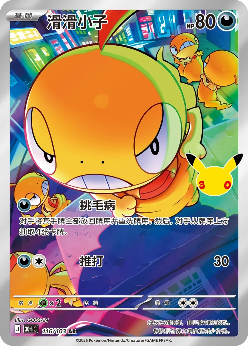 Pokémon Scraggy 30thC-116/103 — Simplified Chinese Single Card