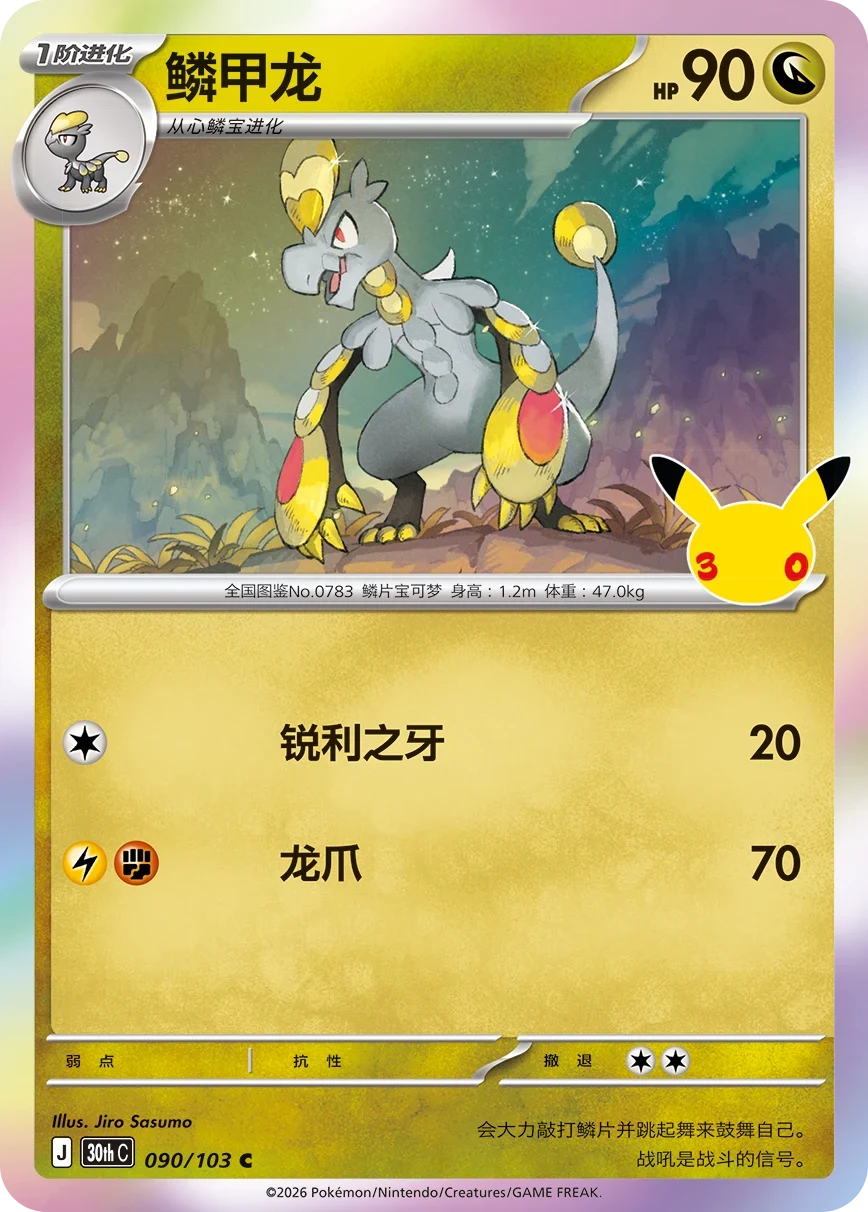 Pokémon Hakamo-o 30thC-090/103 — Simplified Chinese Single Card