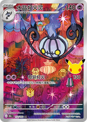 Pokémon Chandelure 30thC-112/103 — Simplified Chinese Single Card
