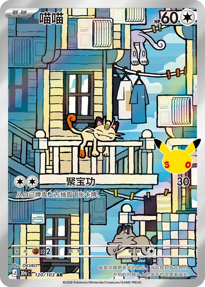 Pokémon Meowth 30thC-120/103 — Simplified Chinese Single Card