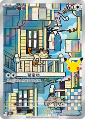 Pokémon Meowth 30thC-120/103 — Simplified Chinese Single Card
