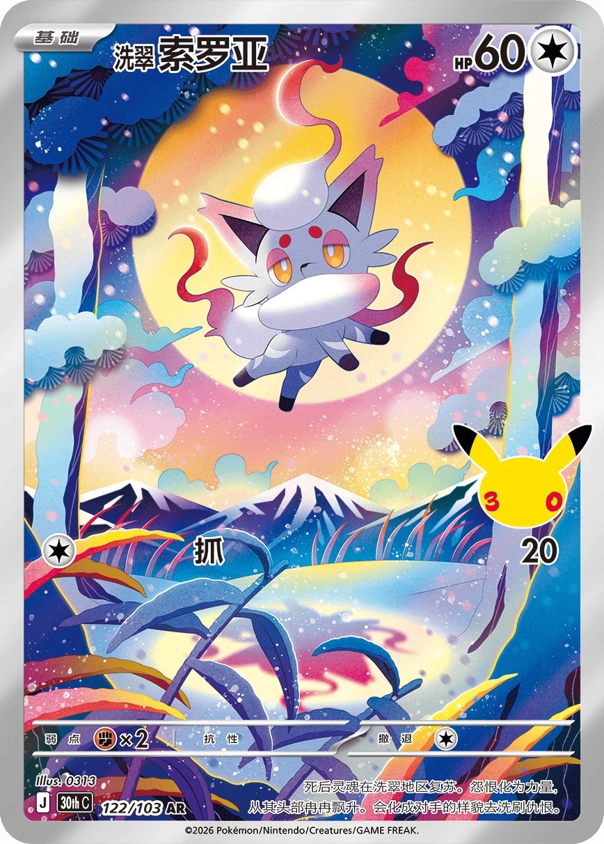 Pokémon Hisuian Zorua 30thC-122/103 — Simplified Chinese Single Card