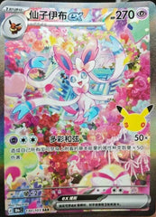 Pokémon Sylveon ex 30thC-130/103 — Simplified Chinese Single Card