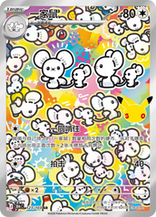 Pokémon Maushold 30thC-123/103 — Simplified Chinese Single Card