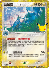 Pokémon Metagross 30thC-146/103 — Simplified Chinese Single Card