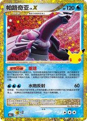 Pokémon Palkia LV.X 30thC-147/103 — Simplified Chinese Single Card