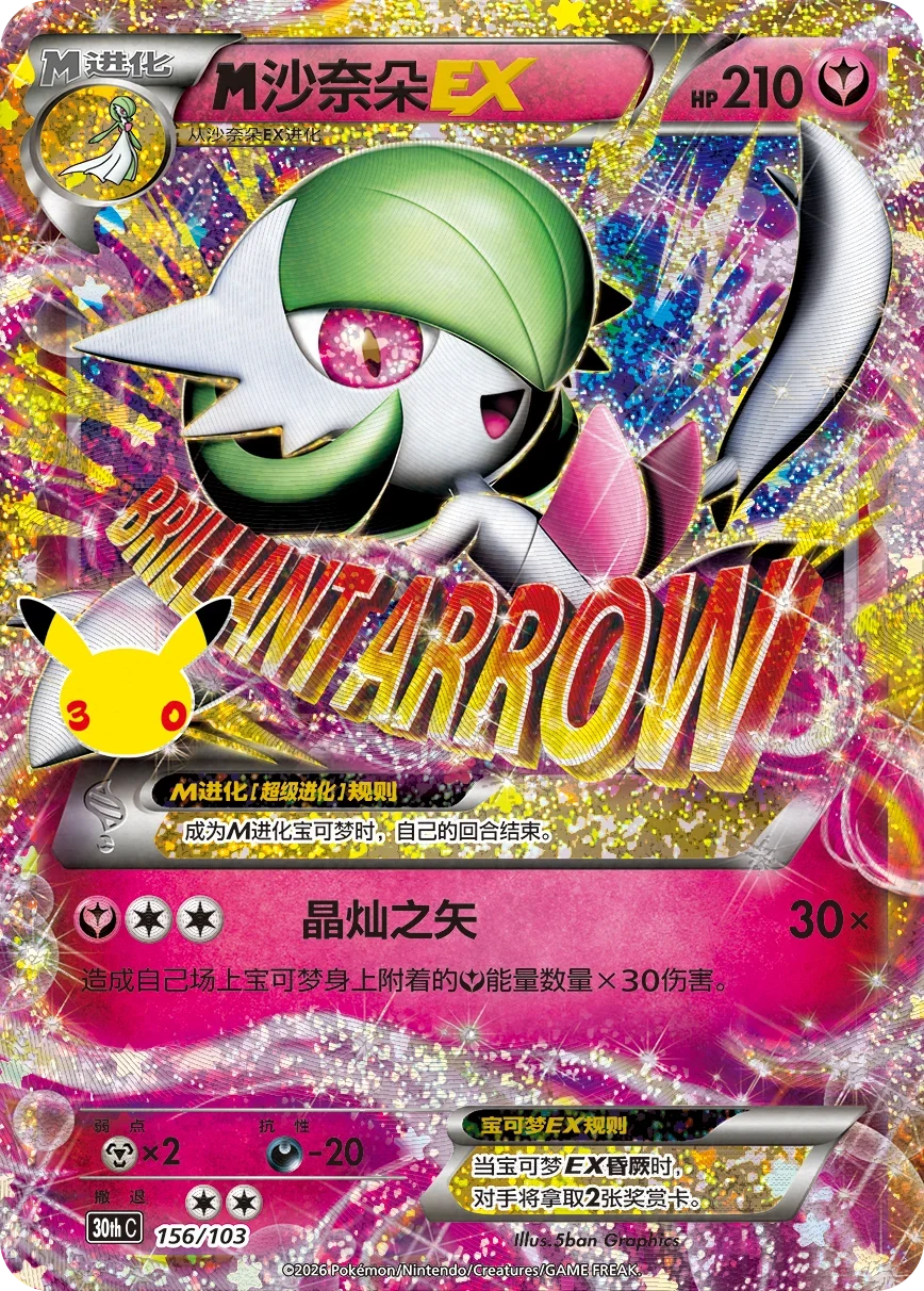 Pokémon M Gardevoir EX 30thC-156/103 — Simplified Chinese Single Card