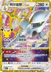 Pokémon Arceus VSTAR 30thC-164/103 — Simplified Chinese Single Card