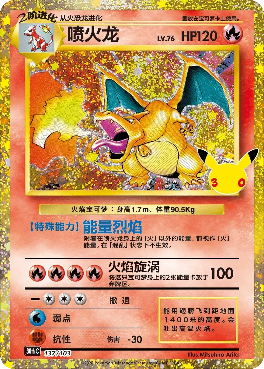 Pokémon Charizard 30thC-137/103 — Simplified Chinese Single Card