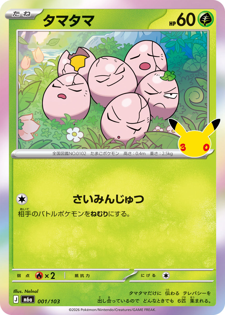 Pokémon Exeggcute M6a-001/103 — Japanese Single Card
