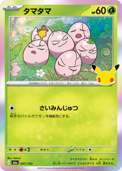 Pokémon Exeggcute M6a-001/103 — Japanese Single Card