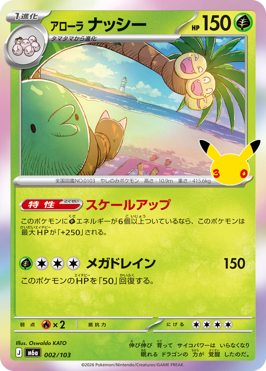 Pokémon Alolan Exeggutor M6a-002/103 — Japanese Single Card