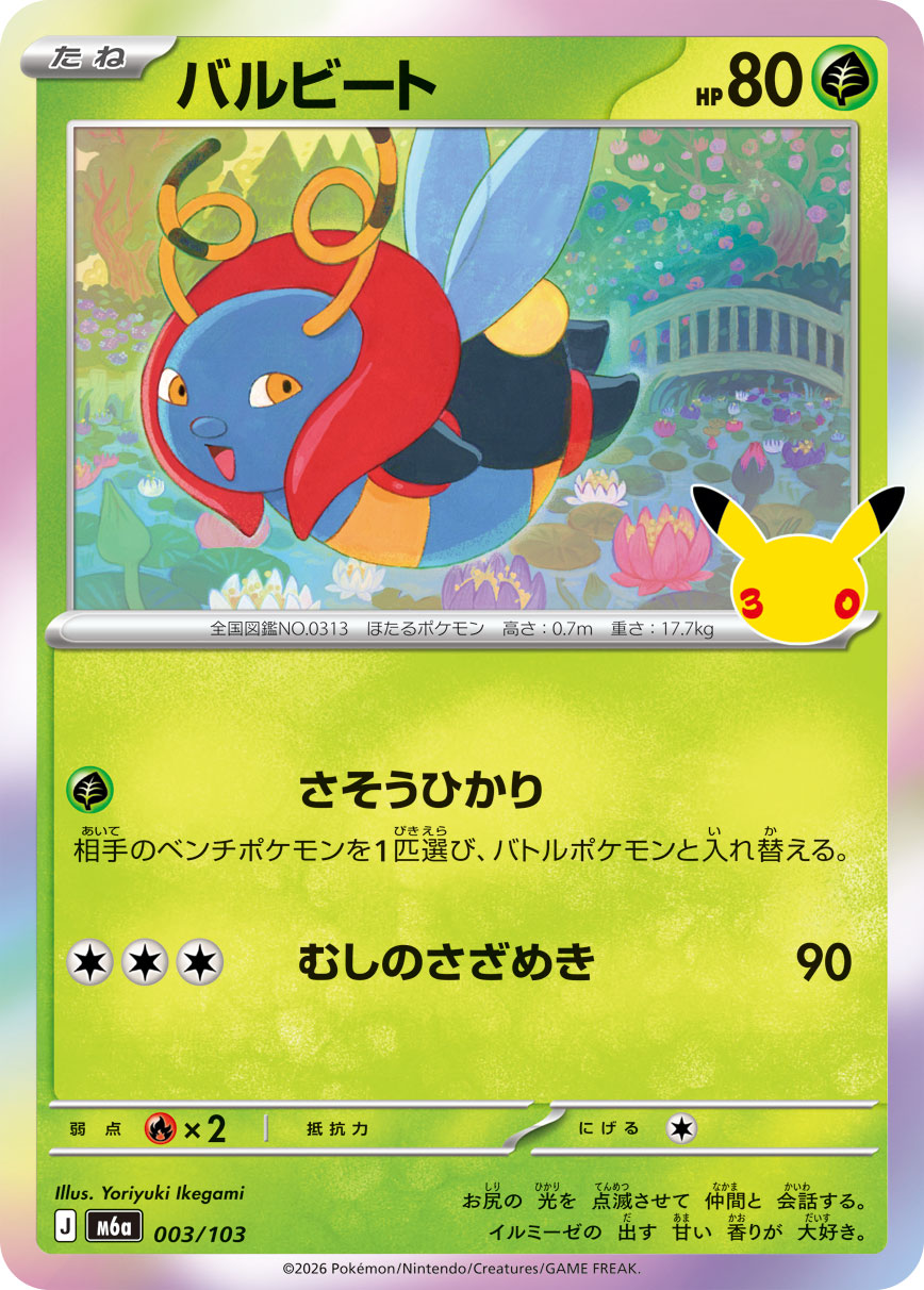 Pokémon Volbeat M6a-003/103 — Japanese Single Card
