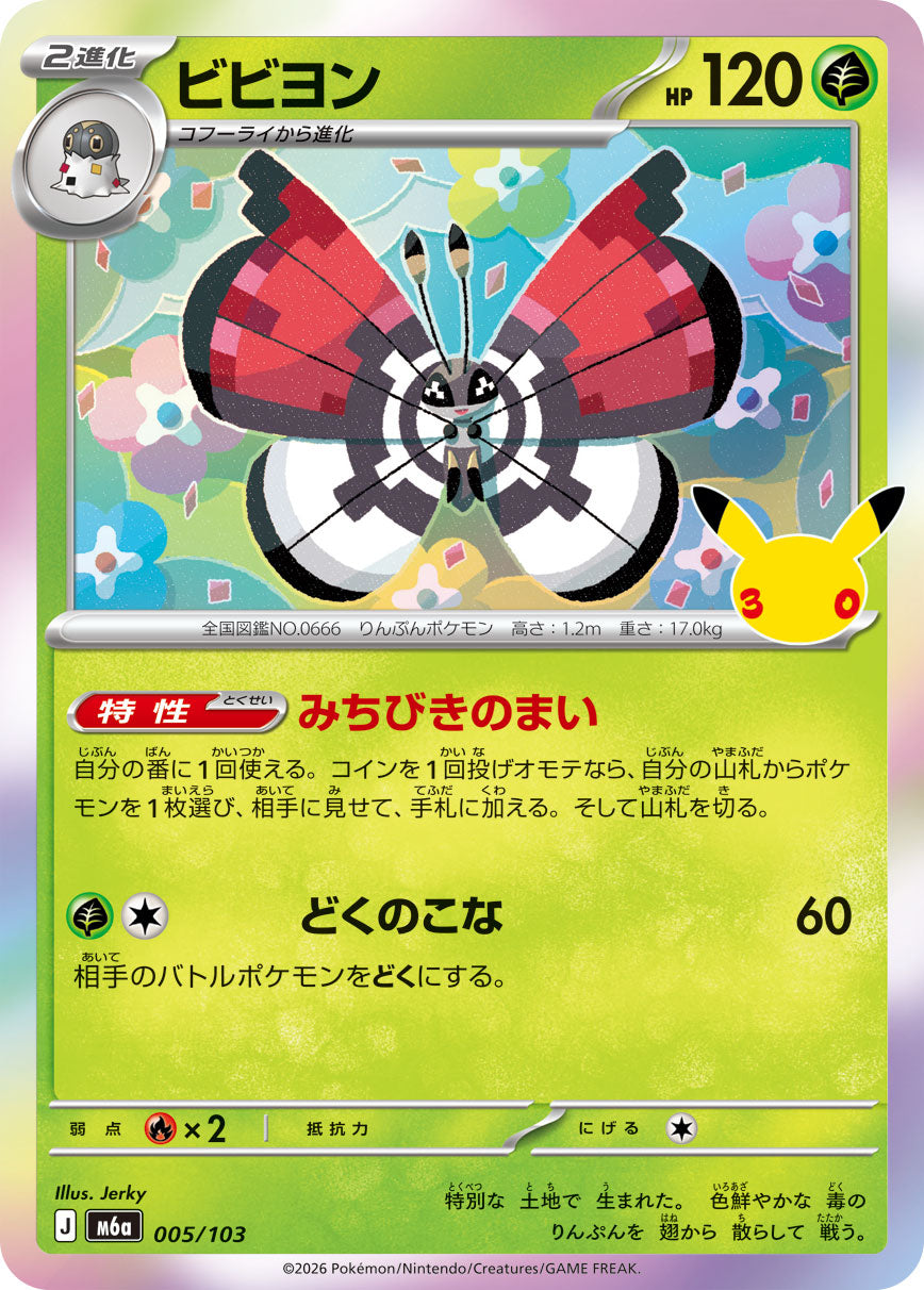 Pokémon Vivillon M6a-005/103 — Japanese Single Card