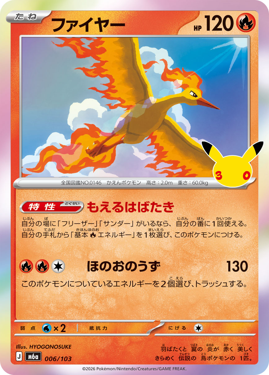 Pokémon Moltres M6a-006/103 — Japanese Single Card