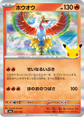 Pokémon Ho-Oh M6a-007/103 — Japanese Single Card