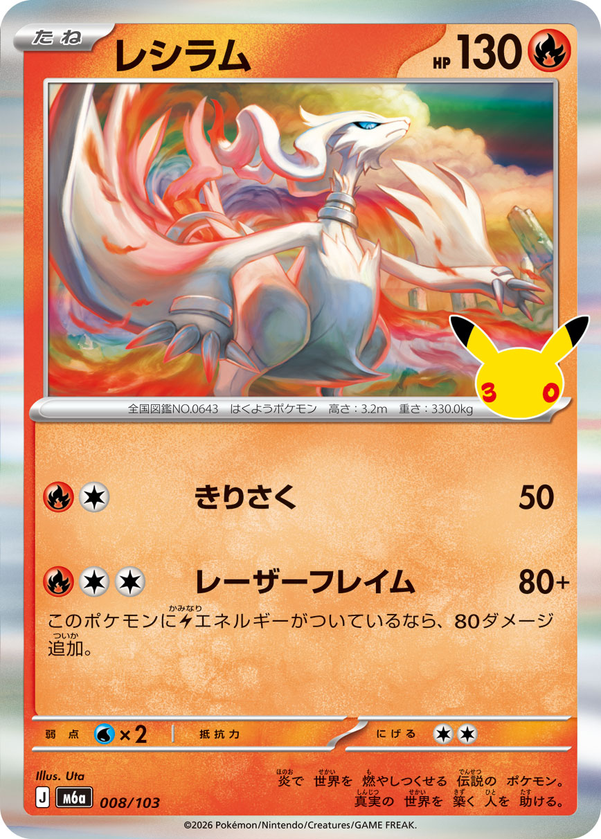 Pokémon Reshiram M6a-008/103 — Japanese Single Card