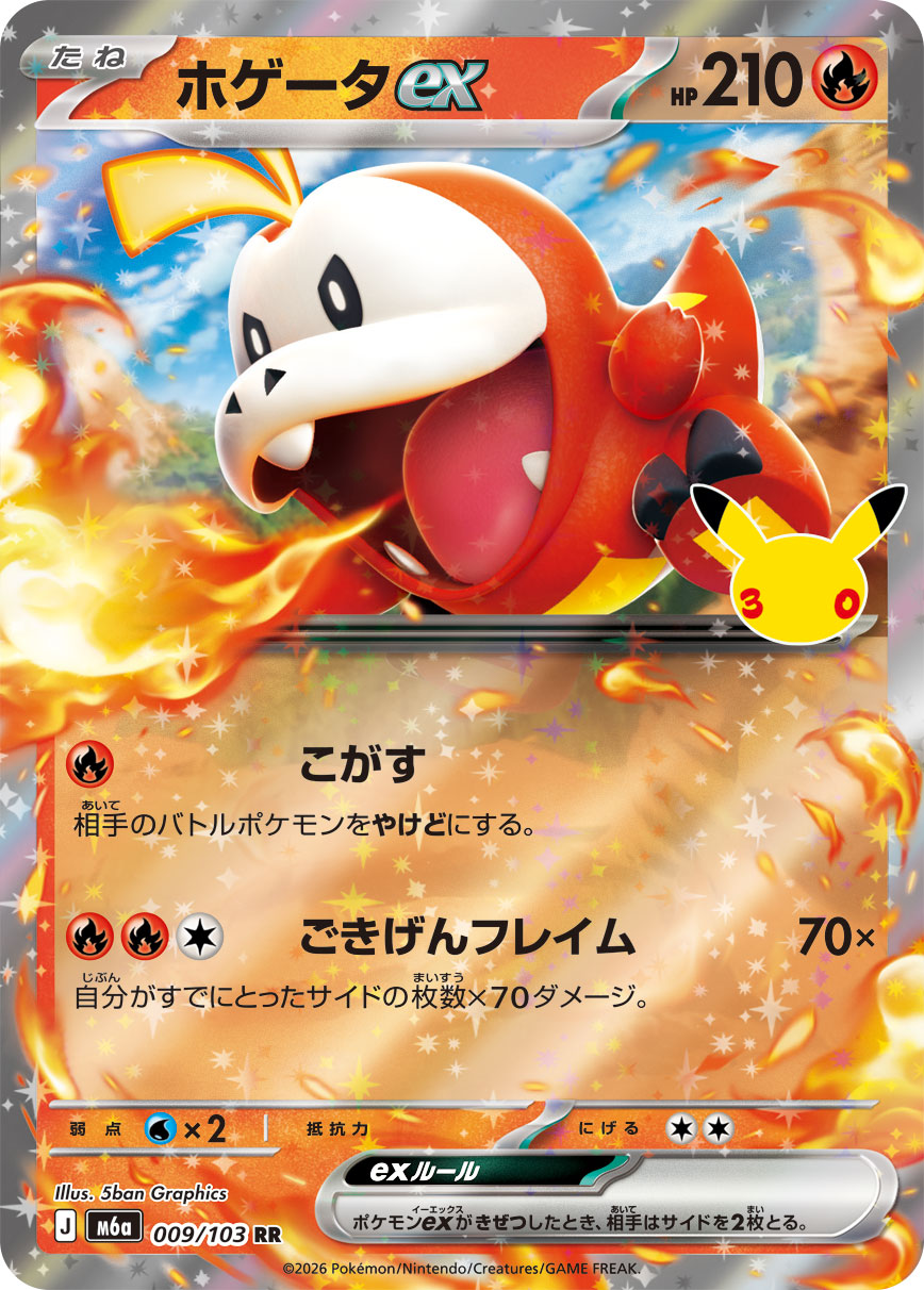 Pokémon Fuecoco ex M6a-009/103 — Japanese Single Card