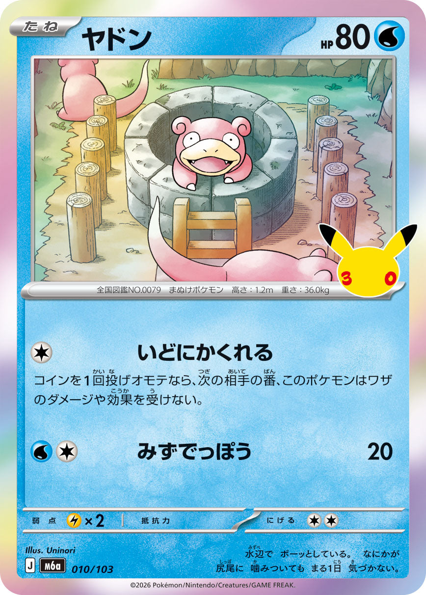 Pokémon Slowpoke M6a-010/103 — Japanese Single Card