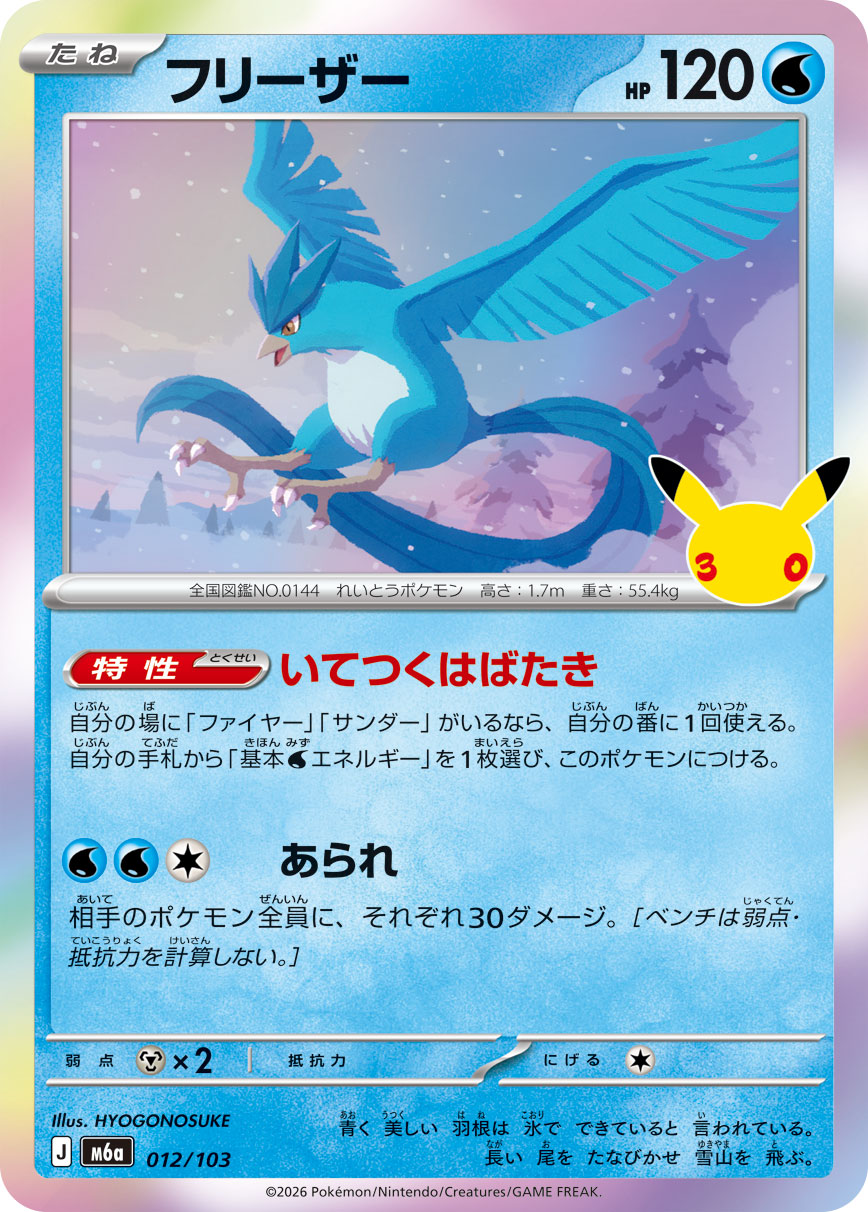 Pokémon Articuno M6a-012/103 — Japanese Single Card