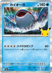 Pokémon Kyogre M6a-013/103 — Japanese Single Card