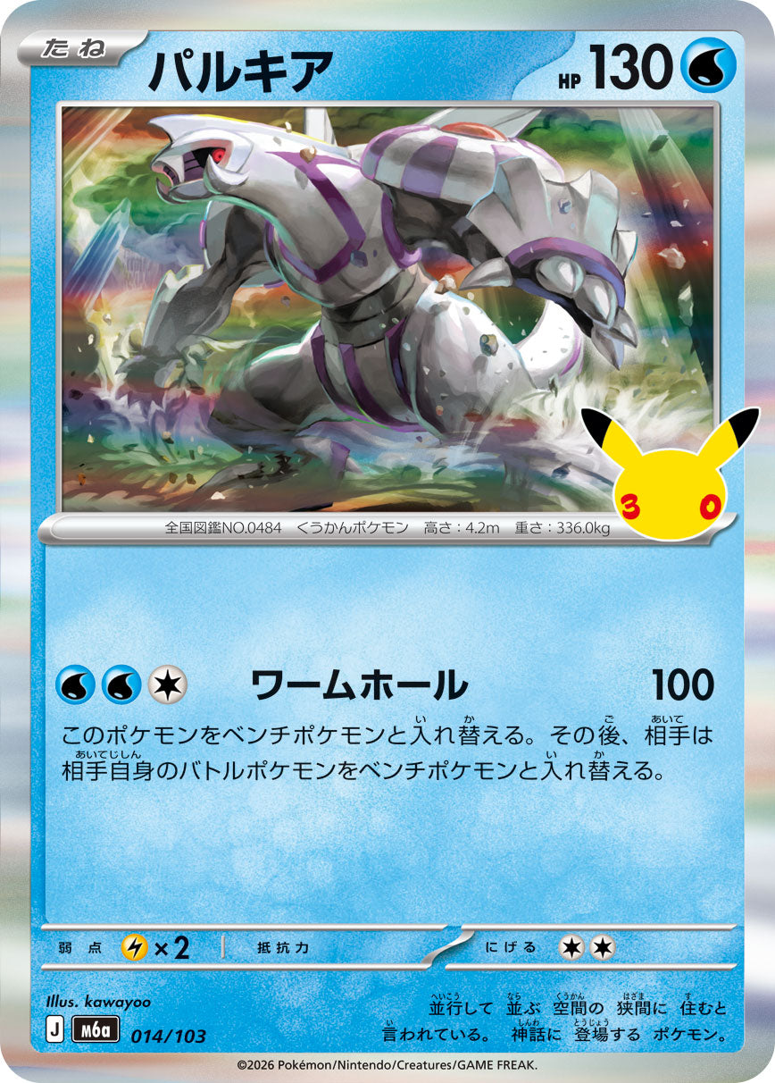 Pokémon Palkia M6a-014/103 — Japanese Single Card