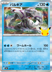 Pokémon Palkia M6a-014/103 — Japanese Single Card
