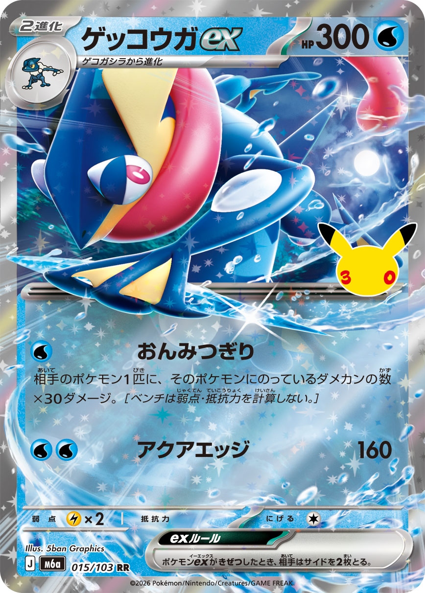 Pokémon Greninja ex M6a-015/103 — Japanese Single Card